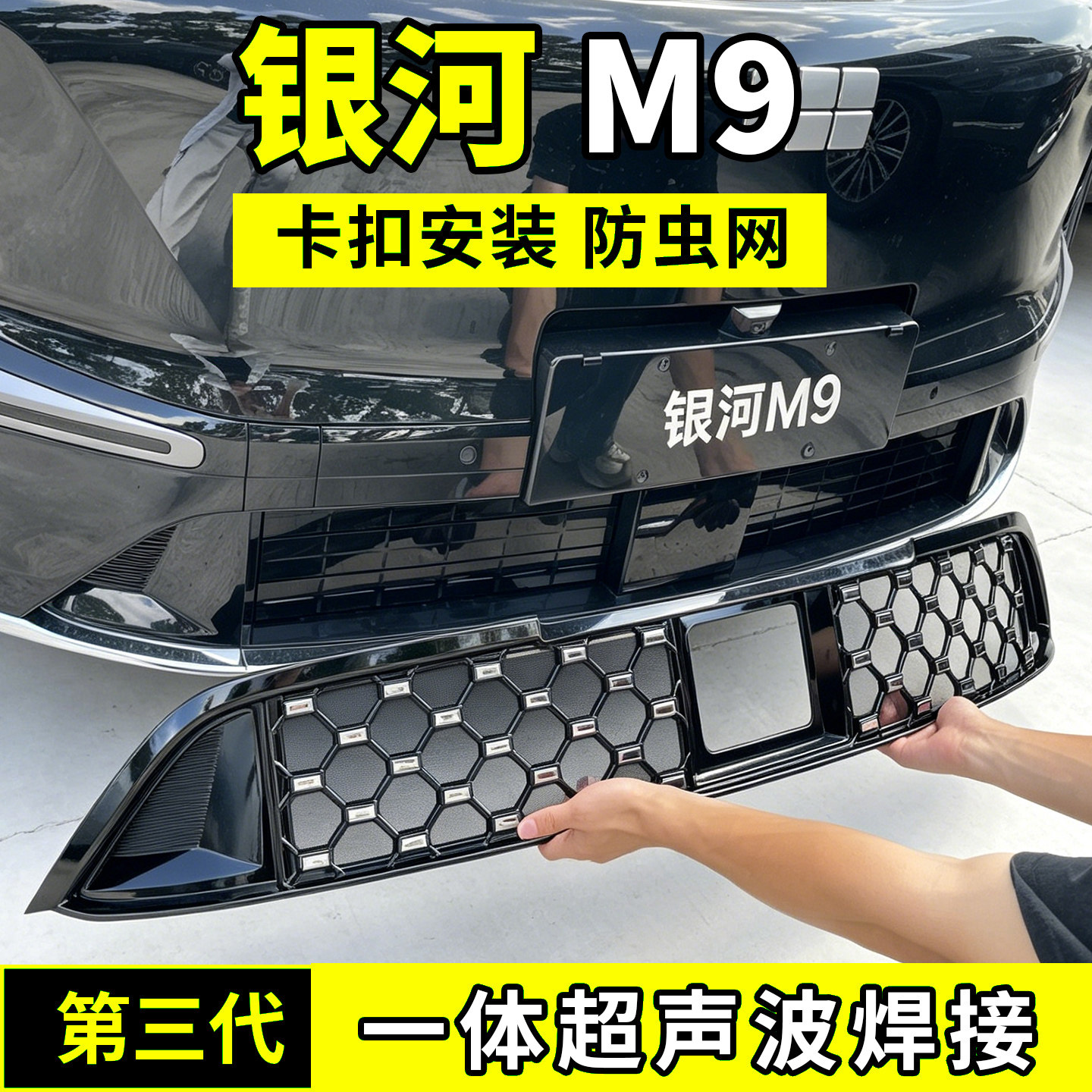 适用于吉利银河M9防虫网中网水箱防护罩防尘网柳絮蚊改装配件前脸