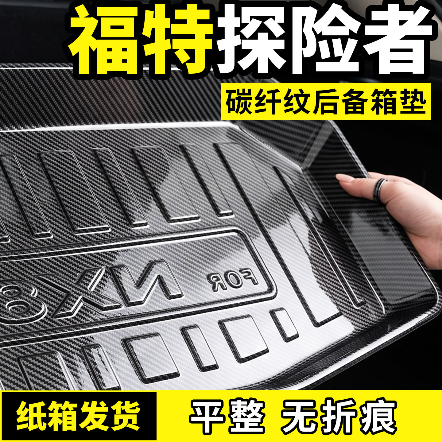 适配27款福特探险者后备箱垫子防脏尾箱垫汽车用品大全改装饰配件