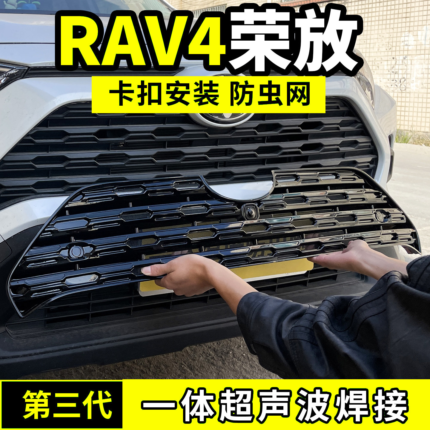 20-26款丰田RAV4荣放防虫网中网防护网水箱防尘网配件前脸用品车