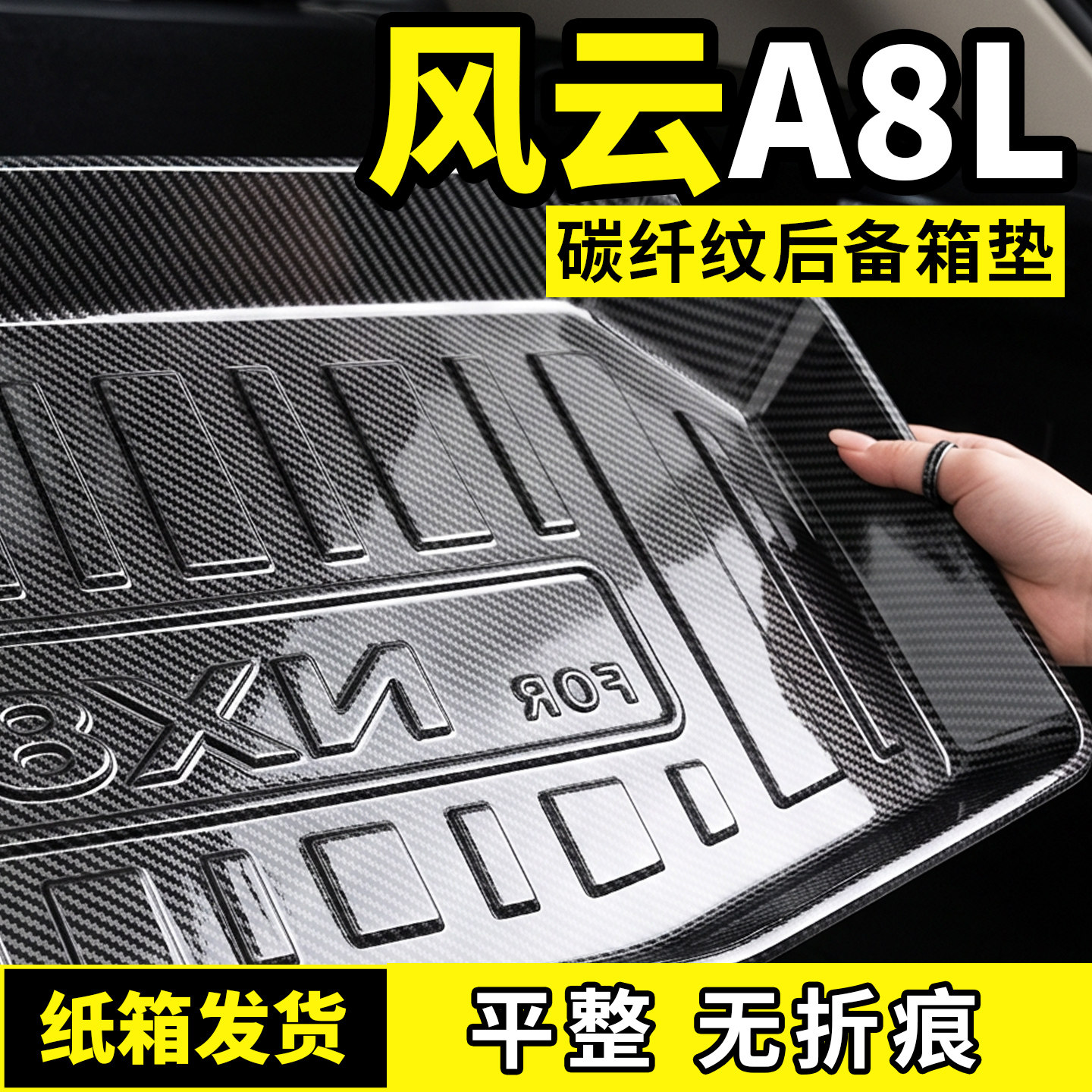 26款奇瑞风云A8L后备箱垫子防脏尾箱垫汽车内用品大全改装饰配件