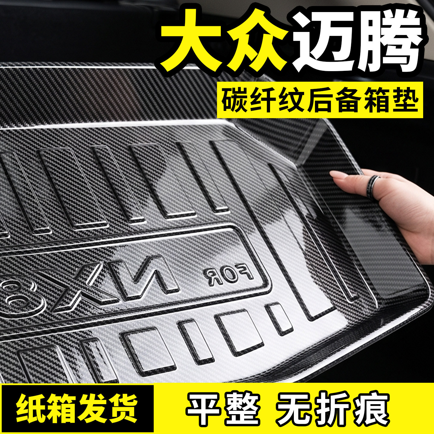 适用于大众迈腾B8 B7 B9后备箱垫子330后车厢垫汽车车内装饰用品