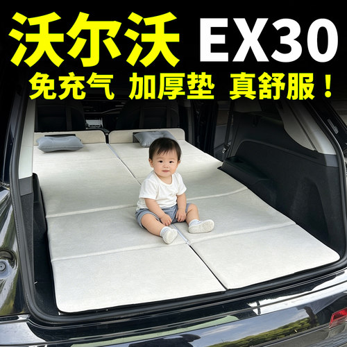 25-26款沃尔沃EX30床垫汽车车载后排睡觉车上神器睡垫折叠床旅行