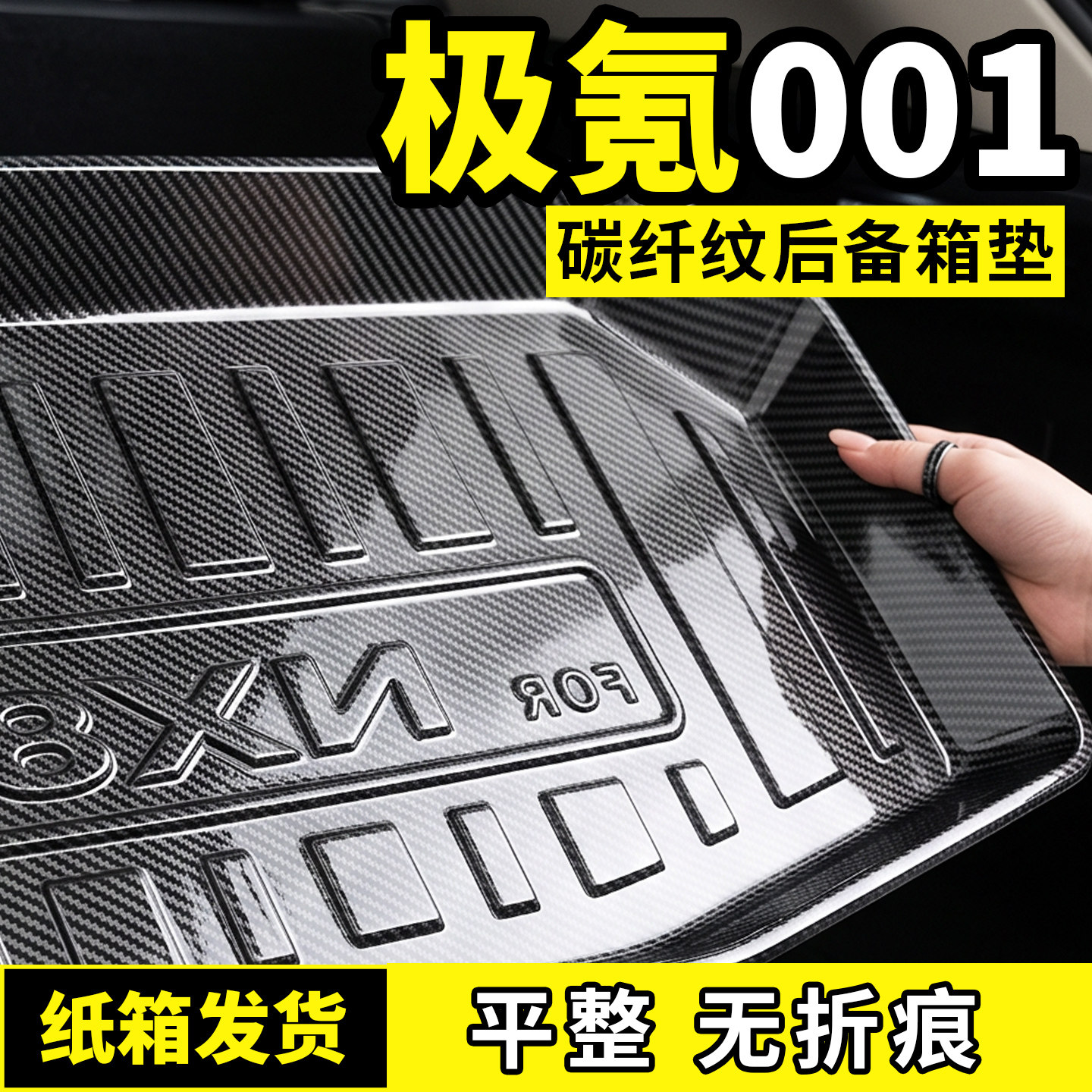 适用于ZEEKR极氪001后备箱垫防脏后车厢垫车内好物汽车必备配件用图片