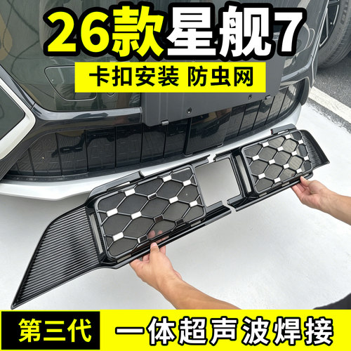 适用于吉利银河星舰7防虫网中网水箱EM-i防护罩防尘网柳絮蚊前脸