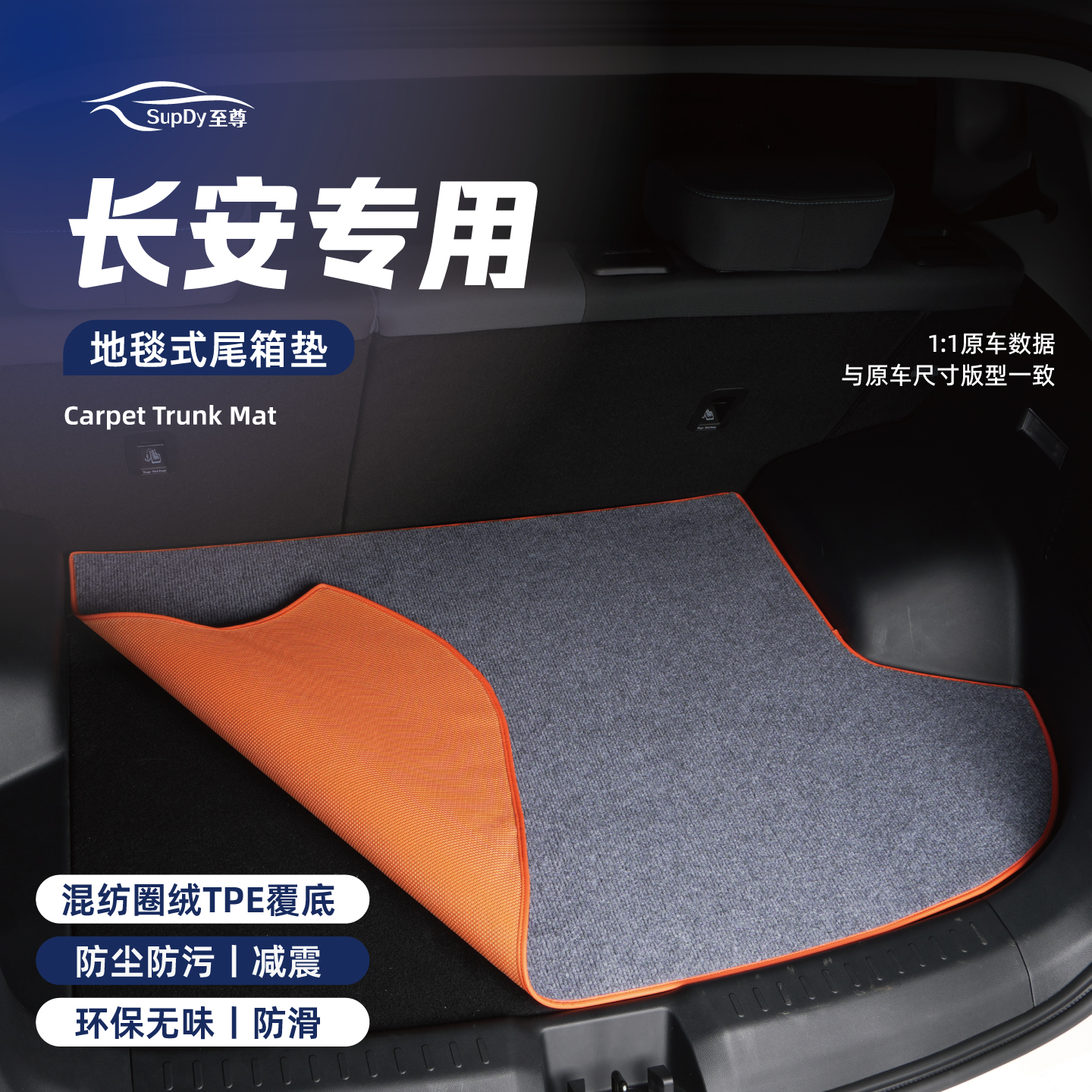 适用于长安CS75plus蓝鲸版CS35/CS55后备箱垫尾箱垫车内装饰用品