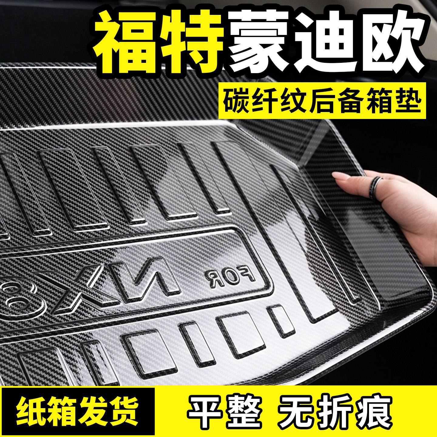 26款福特蒙迪欧运动后备箱垫子防脏尾箱垫致胜汽车用品改装饰配件