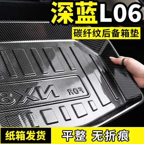适用于长安深蓝L06后备箱垫子尾箱垫TPV汽车车用品内饰改装饰配件