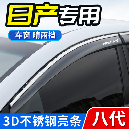 第八代 可弯折 3D不锈钢亮条款晴雨挡