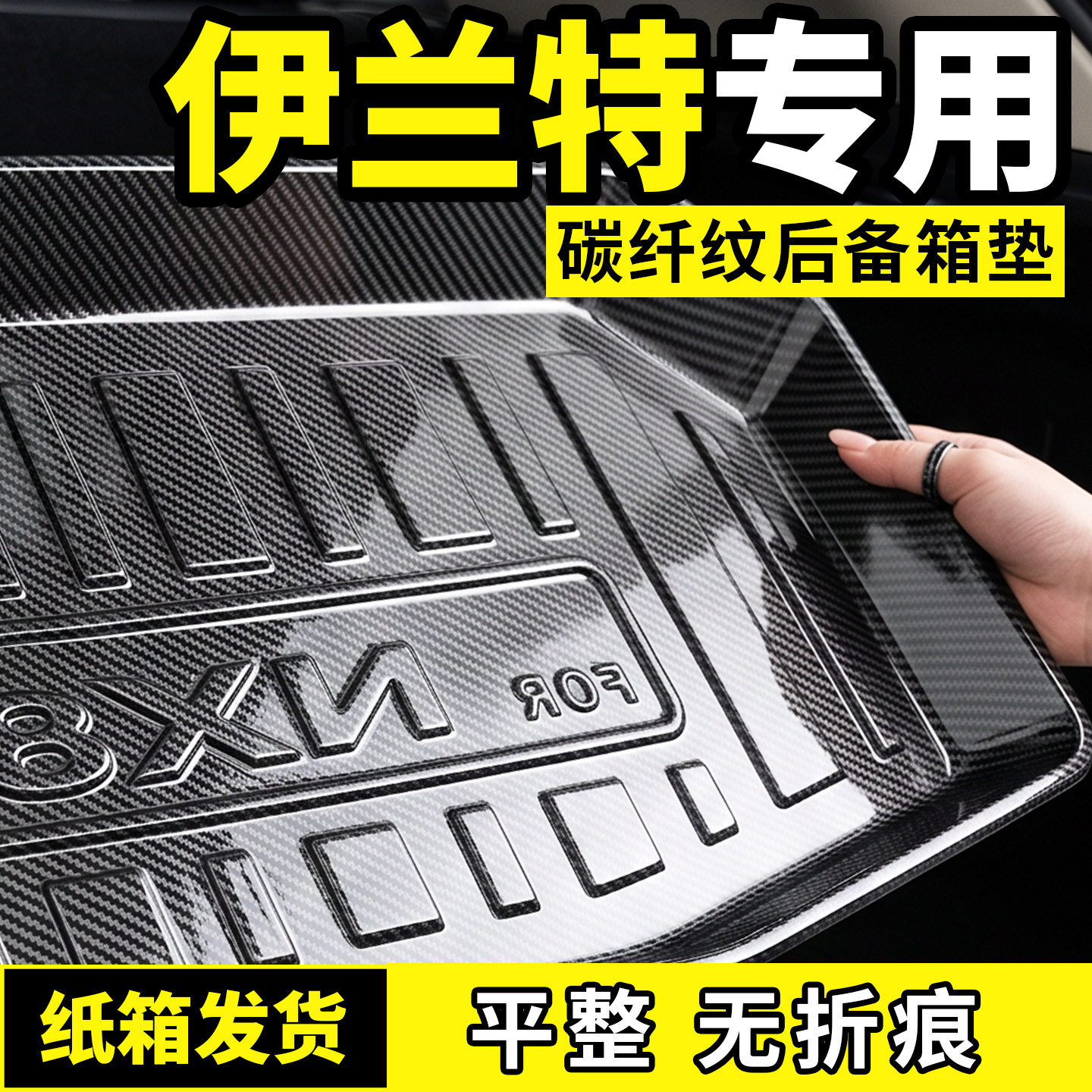 适用于北京现代七代伊兰特后备箱垫尾箱垫车内改装饰配件用品大全
