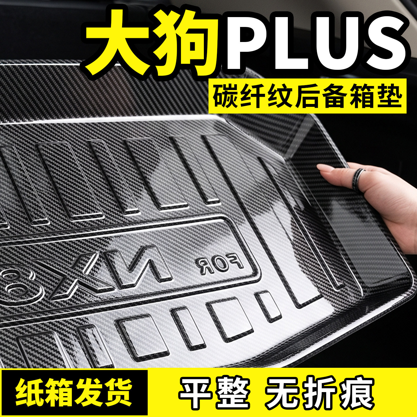 适用于哈弗大狗PLUS后备箱垫子防脏尾箱垫汽车用品大全改装饰配件
