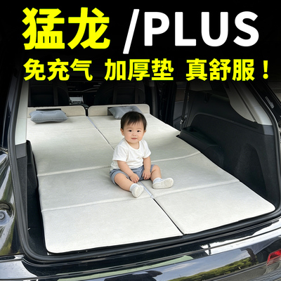 哈弗23-26款猛龙PLUS床垫汽车车载后排睡觉车上神器睡垫折叠床垫