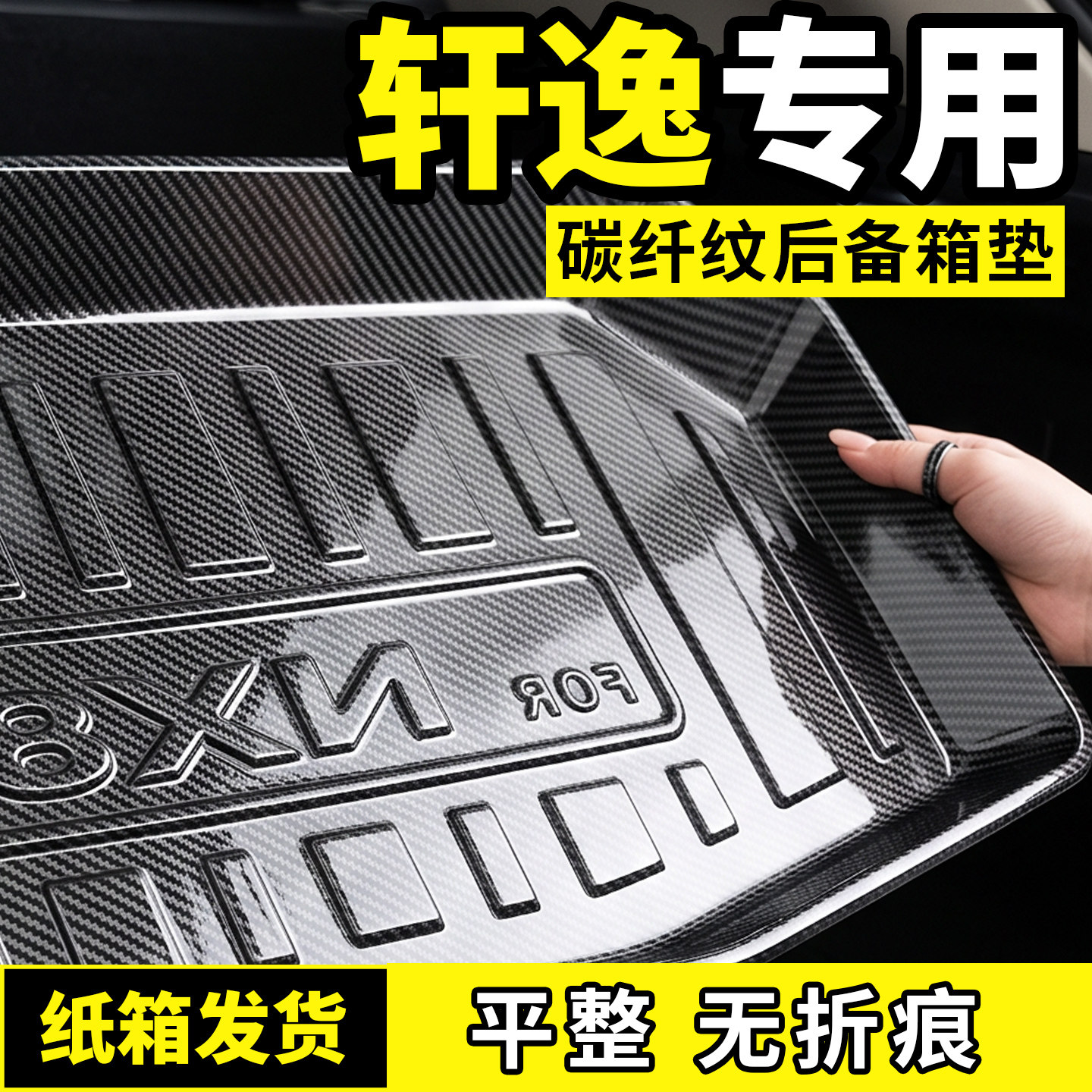 适用于20-26款日产14代新轩逸经典后备箱垫尾箱汽车内改装饰配件