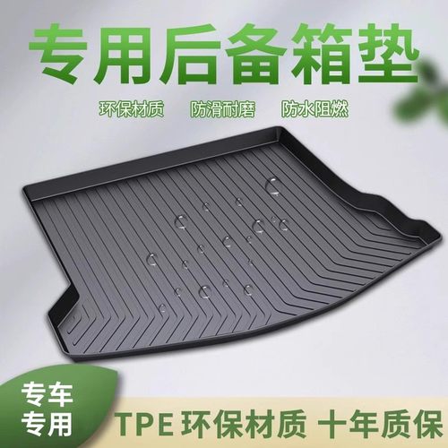 专车专用防刮耐磨后备箱尾箱垫