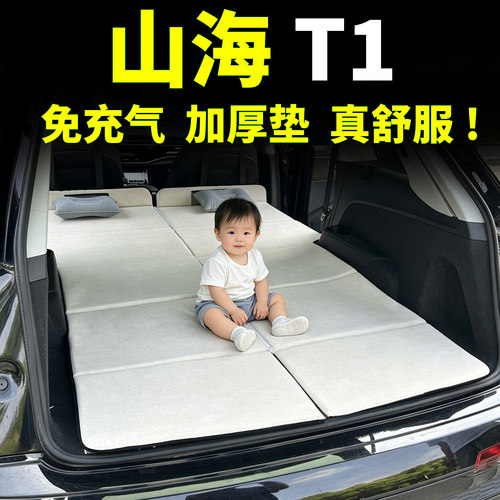 适用25款捷途山海T1床垫汽车车载后排睡觉车上神器睡垫折叠床旅行