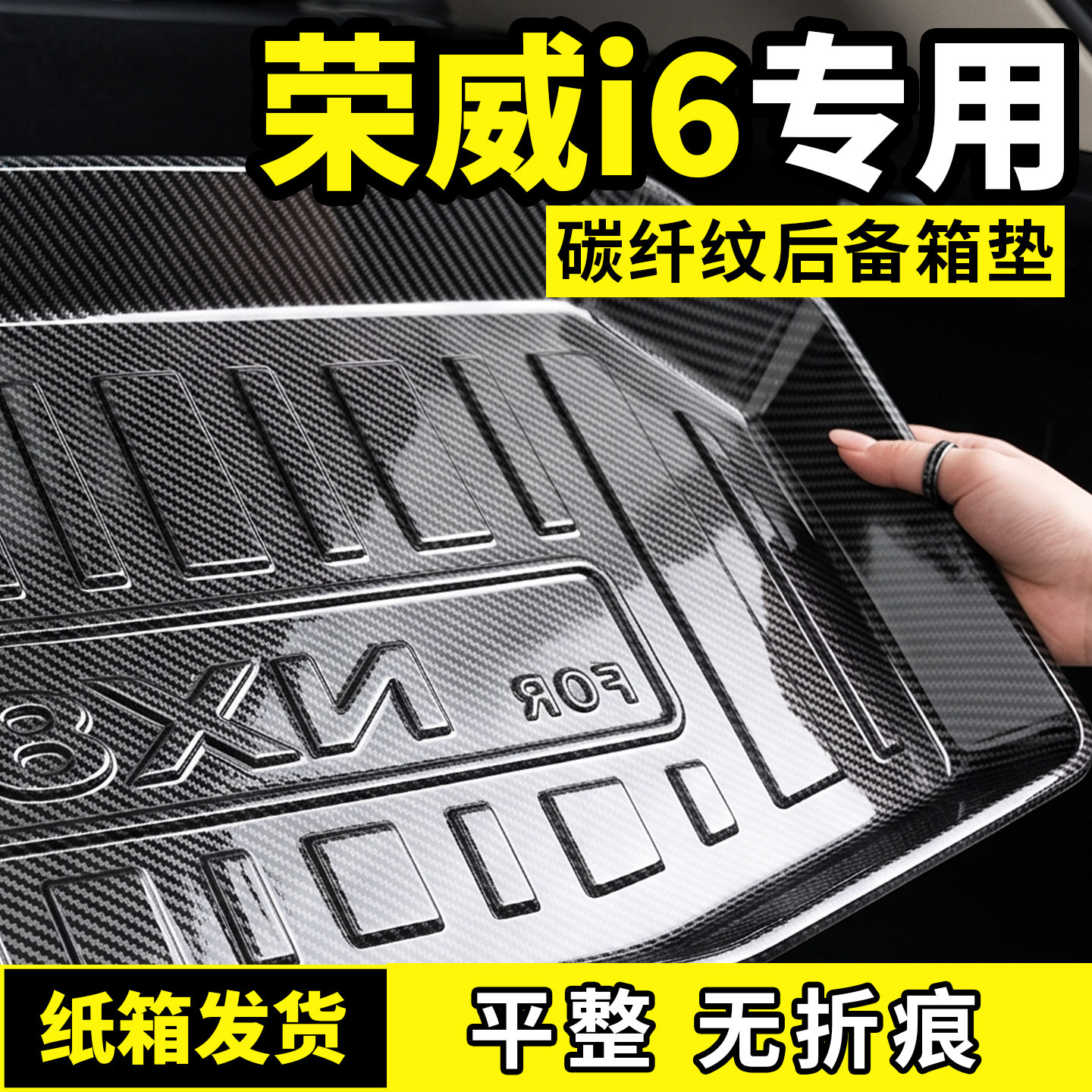 适用于荣威i6汽车后备箱垫子防脏后车厢垫汽车用品大全专改装饰配