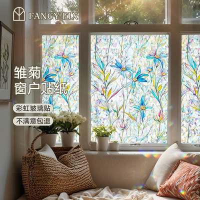 彩虹雏菊窗户装饰贴纸玻璃贴膜