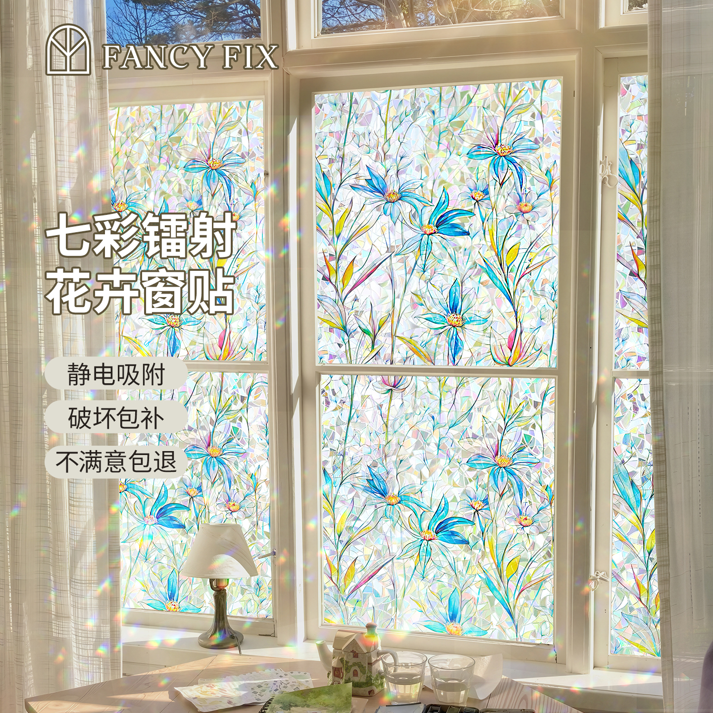 【彩虹雏菊】窗户玻璃贴纸装饰法式复古彩色窗花贴膜高级感卫生间