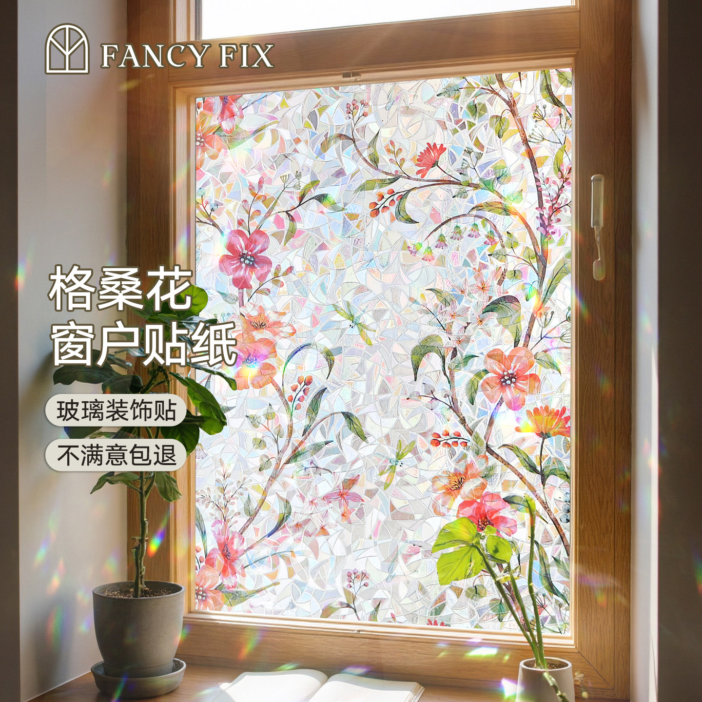 彩虹玻璃贴纸透光不透明窗户贴膜卫生间门防窥浴室防走光厕所窗花