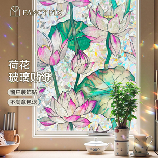 【彩虹荷花】窗户贴纸中式客厅装饰厨房门玻璃贴膜卫生间复古彩色