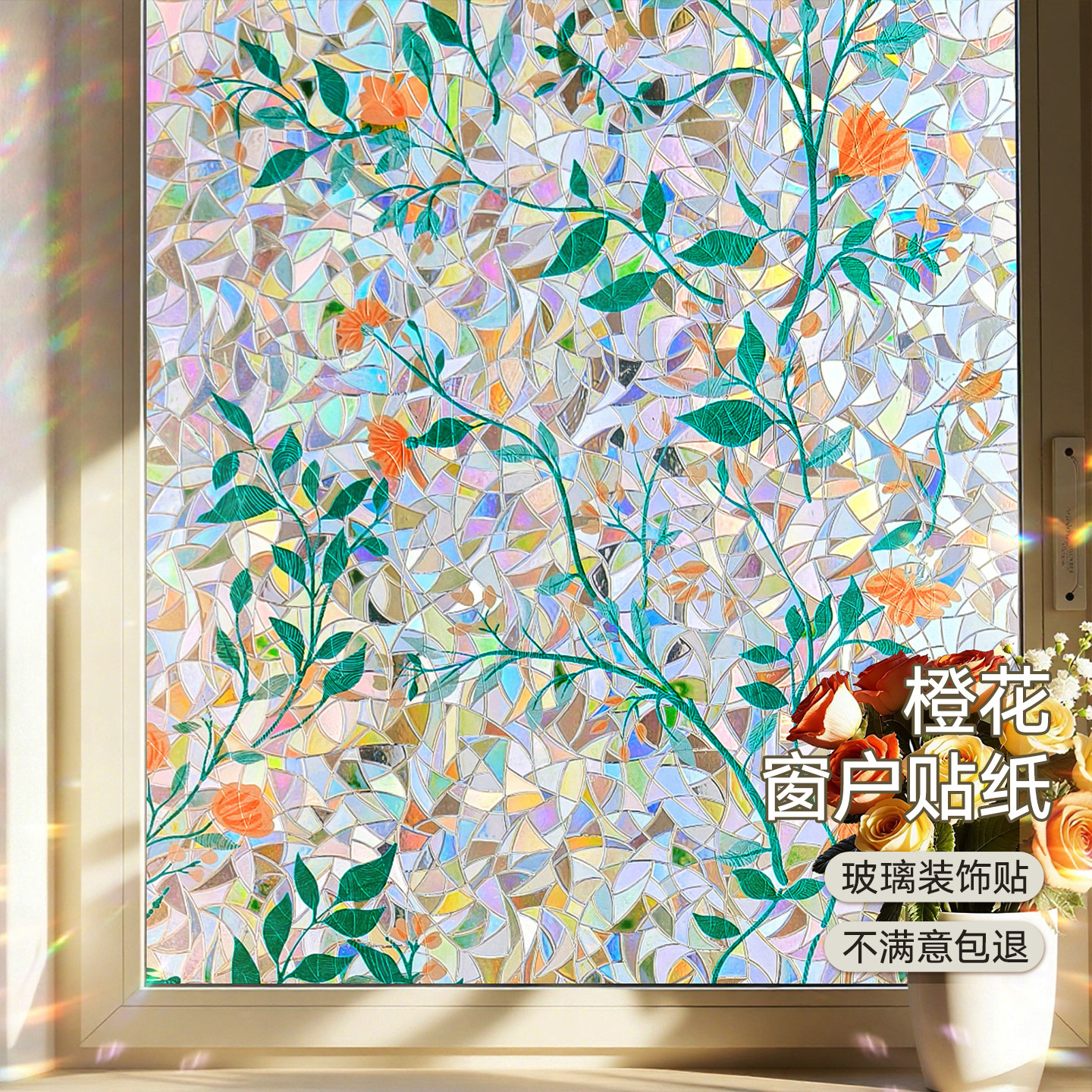 【橙花】彩虹玻璃贴纸卧室装饰彩色透光不透明卫生间窗户防窥贴膜,家居饰品,玻璃膜/贴,淘宝优惠券,粉丝福利购,淘宝优惠卷