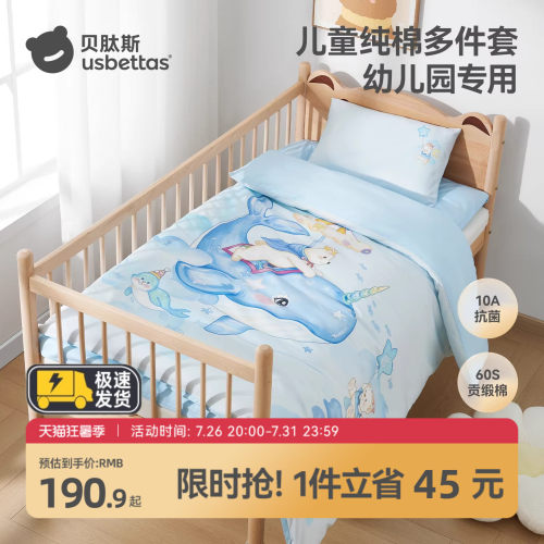 贝肽斯幼儿园被子三件套婴儿床品