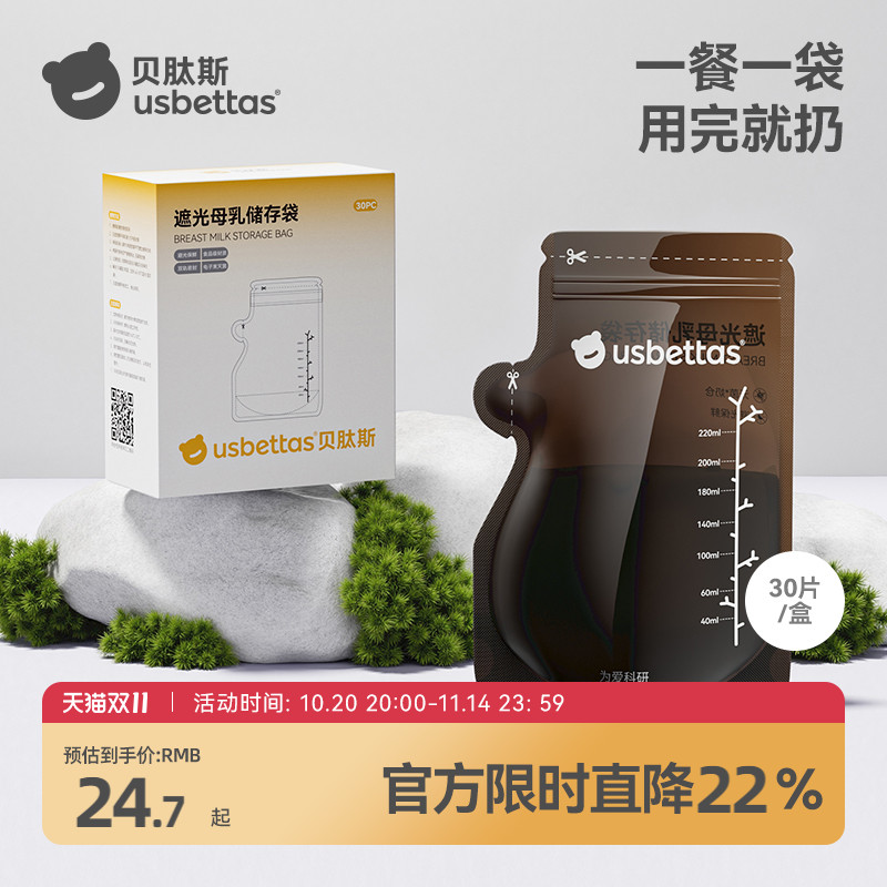贝肽斯遮光密封一次性母乳储奶袋