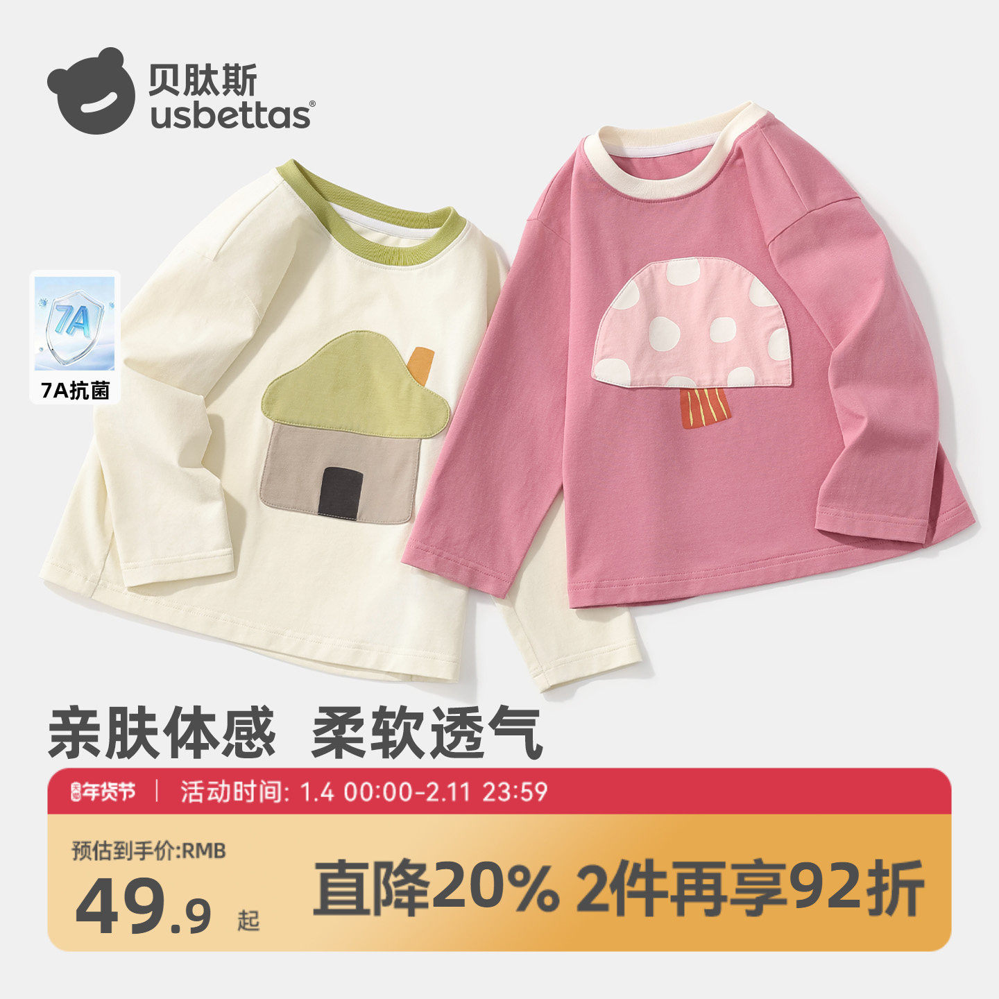 贝肽斯【7A抗菌】儿童长袖t恤2026春秋新款男女童宝宝打底衫上衣,童装/婴儿装/亲子装,T恤,淘宝优惠券,粉丝福利购,淘宝优惠卷