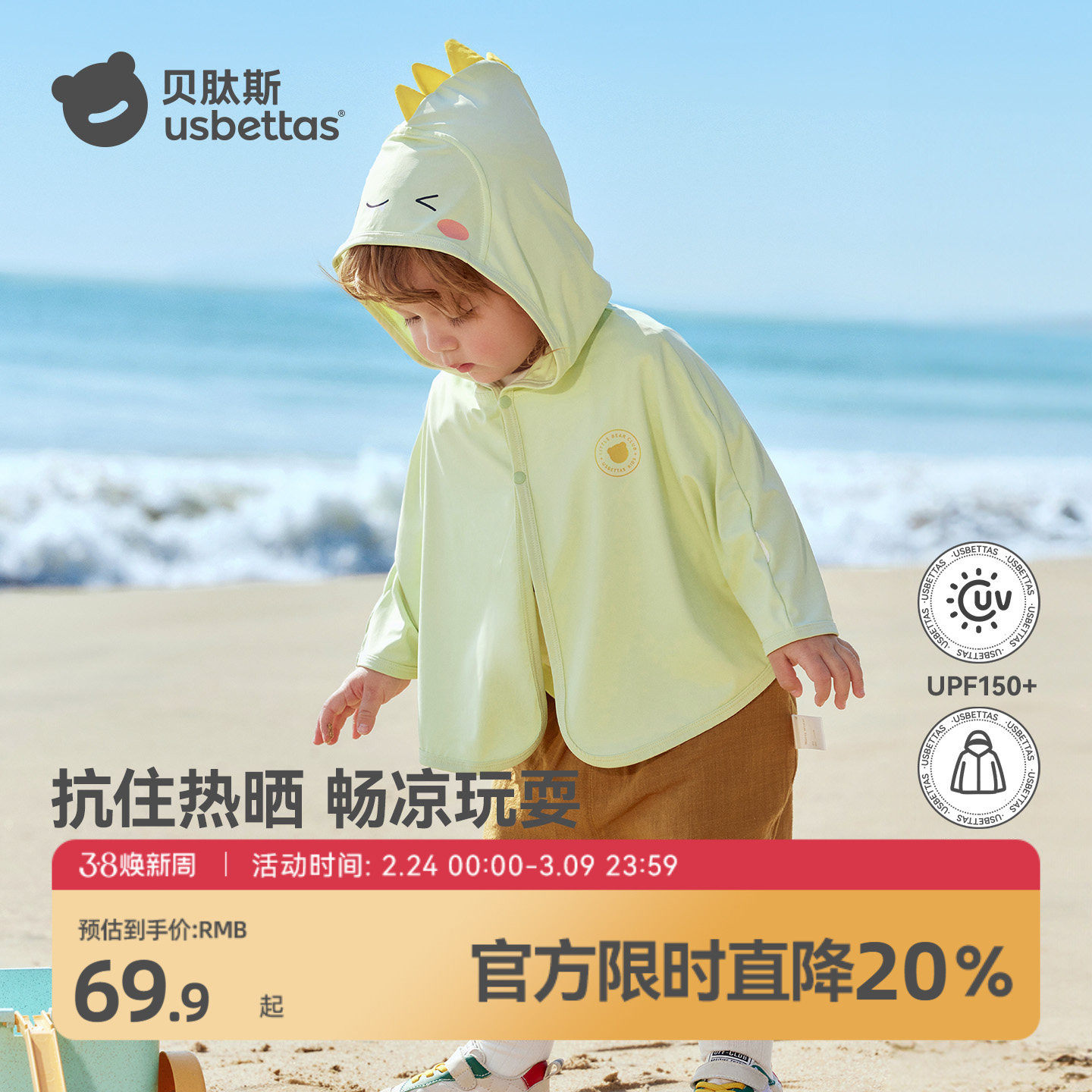 贝肽斯凉盾宝宝防晒衣婴幼儿斗篷轻薄儿童防晒服男女童外套小月龄