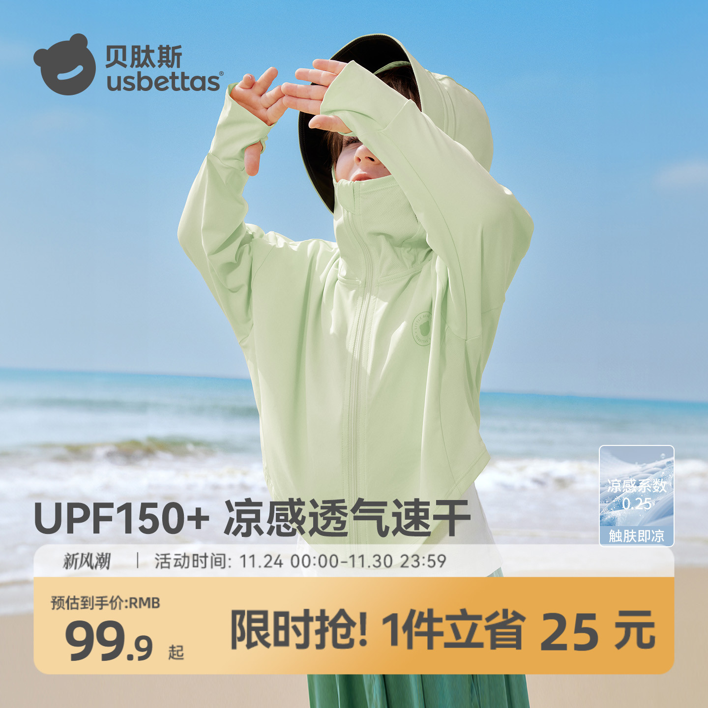 贝肽斯儿童防晒衣UPF150防紫外线
