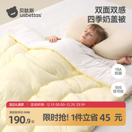 贝肽斯婴儿四季双感被10A抗菌