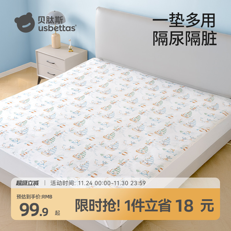 贝肽斯婴儿防水透气可水洗隔尿垫