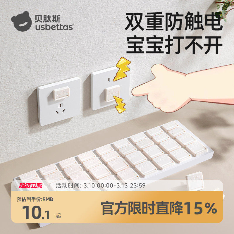 贝肽斯插座保护盖罩插线板防儿童触电安全塞排插头孔防电源开关套