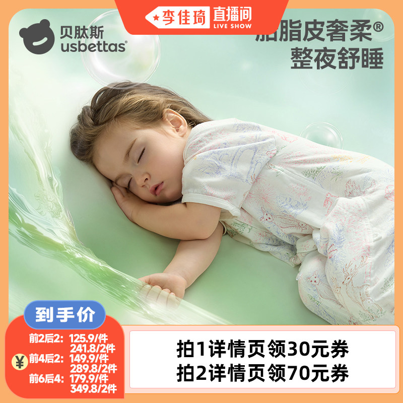 【李佳琦直播间】贝肽斯[胎脂皮]宝宝睡袋薄款春夏纱布分腿防踢被