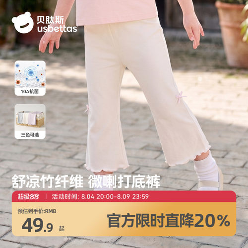 贝肽斯女童凉感透气抗菌打底裤