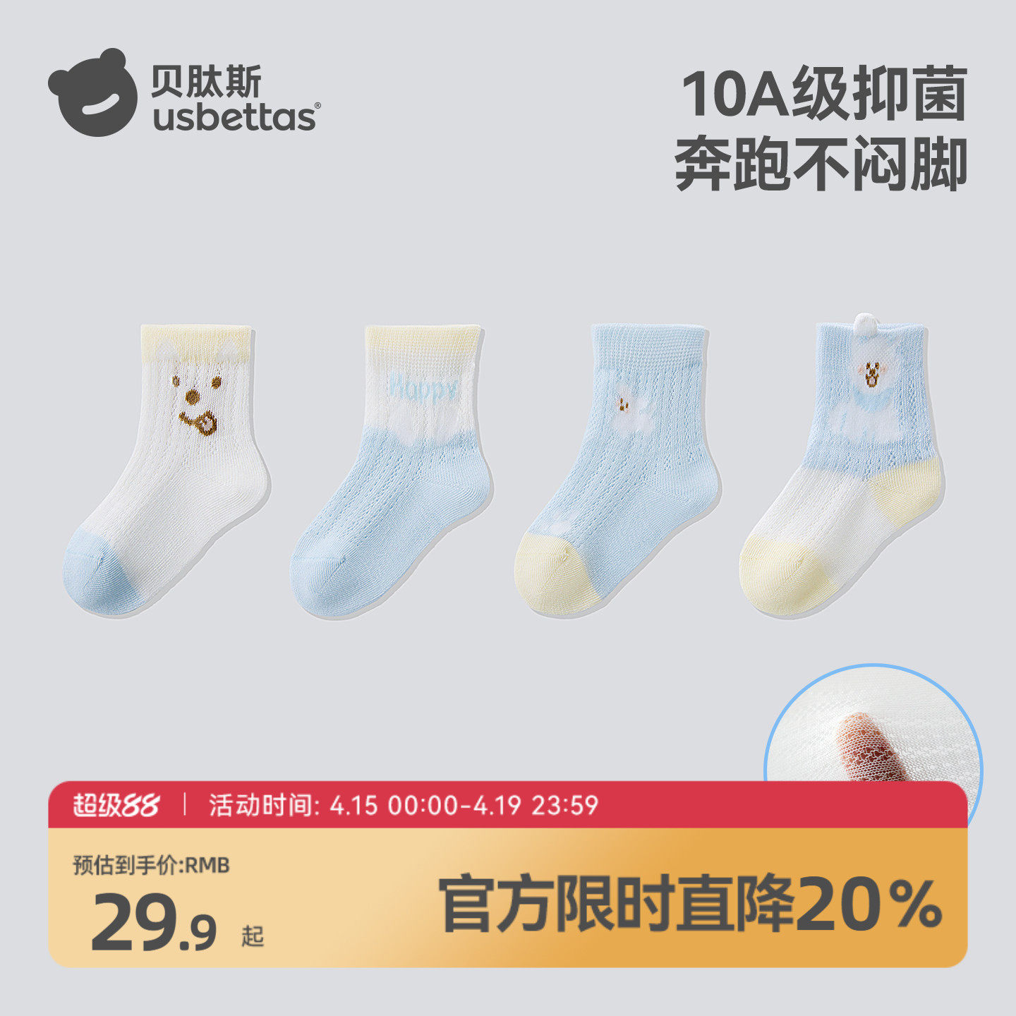 贝肽斯儿童袜子夏季薄款网眼透气棉袜男童袜子无骨女宝宝中筒袜