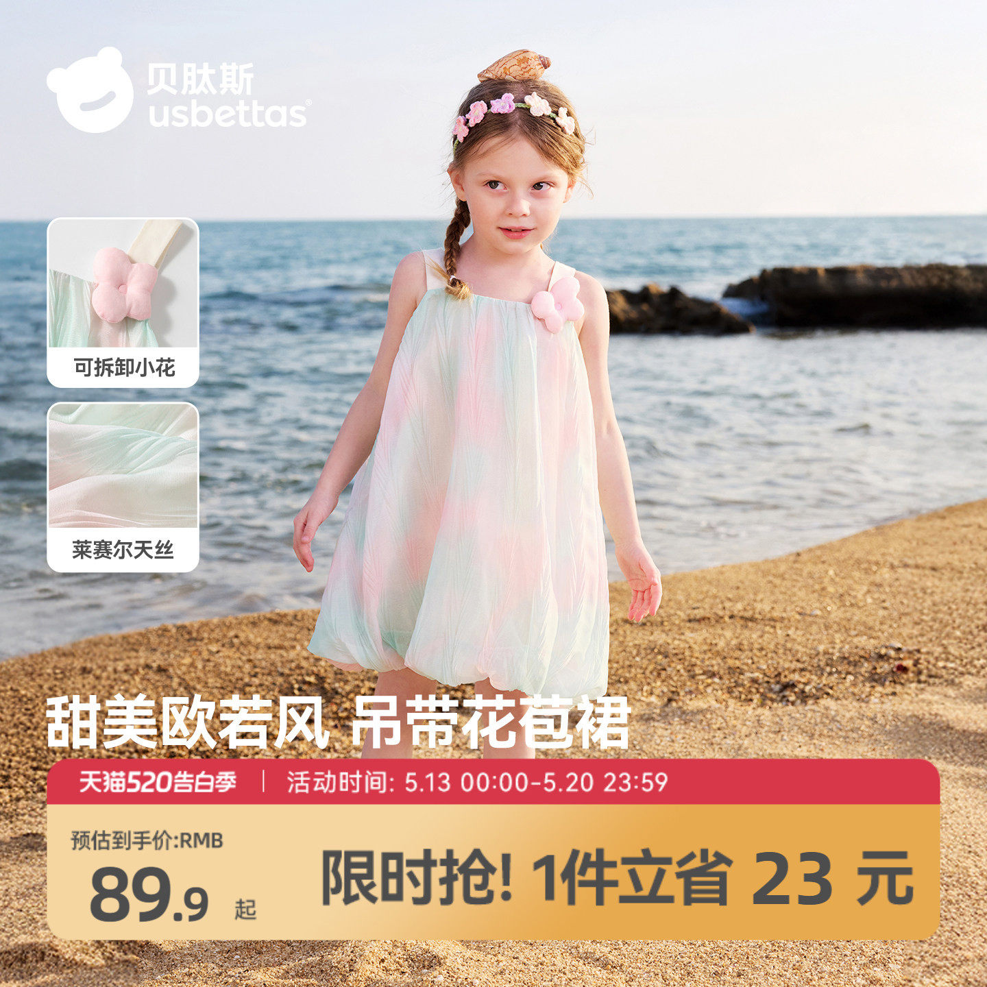 贝肽斯女童连衣裙夏季新款宝宝花苞裙儿童欧若风吊带裙女孩裙子