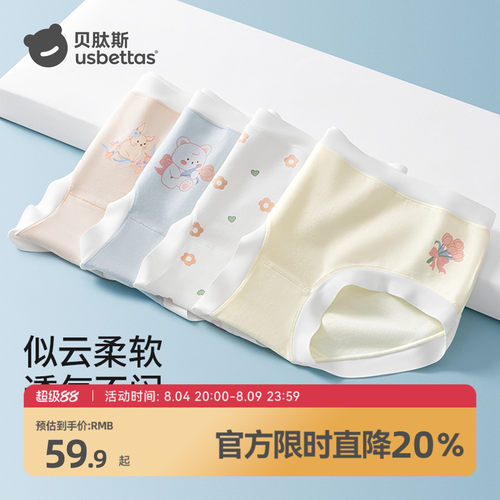 贝肽斯纯棉女童内裤抗菌A类