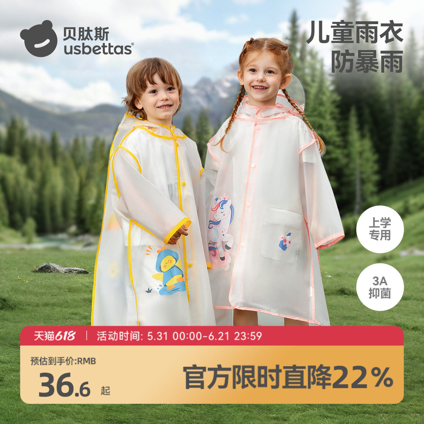 贝肽斯儿童雨衣男孩女孩幼儿园小学生上学专用小黄鸭宝宝防水雨披