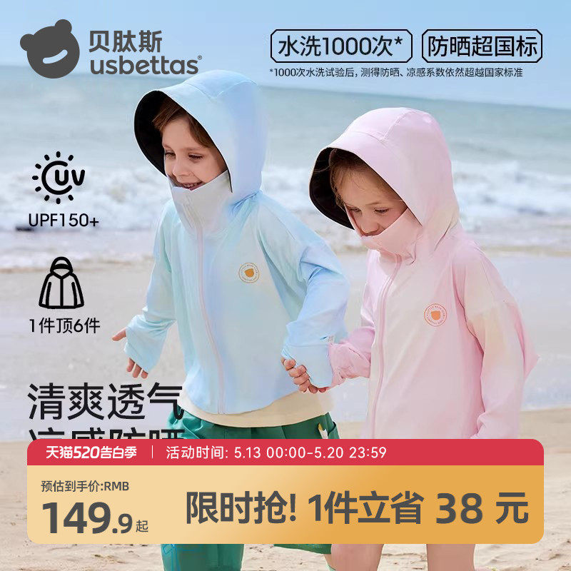贝肽斯凉盾儿童防晒衣男女童轻薄宝宝防晒服外套夏季婴儿冰丝凉感