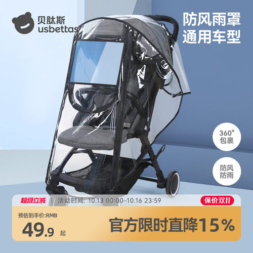 婴儿车雨罩遛娃神器防风挡雨