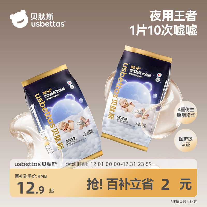 [百亿补贴]贝肽斯胎脂皮纸尿裤宝宝尿不湿新生婴儿尿片试用8片装,婴童尿裤,纸尿裤试用装,淘宝优惠券,粉丝福利购,淘宝优惠卷