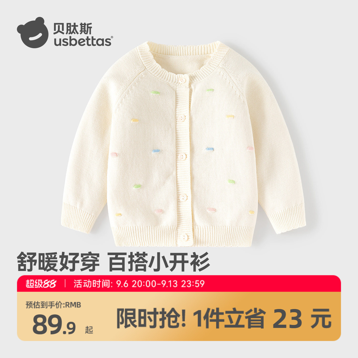 贝肽斯儿童宝宝针织开衫换季上衣秋冬女童软糯毛衣百搭外穿外套S