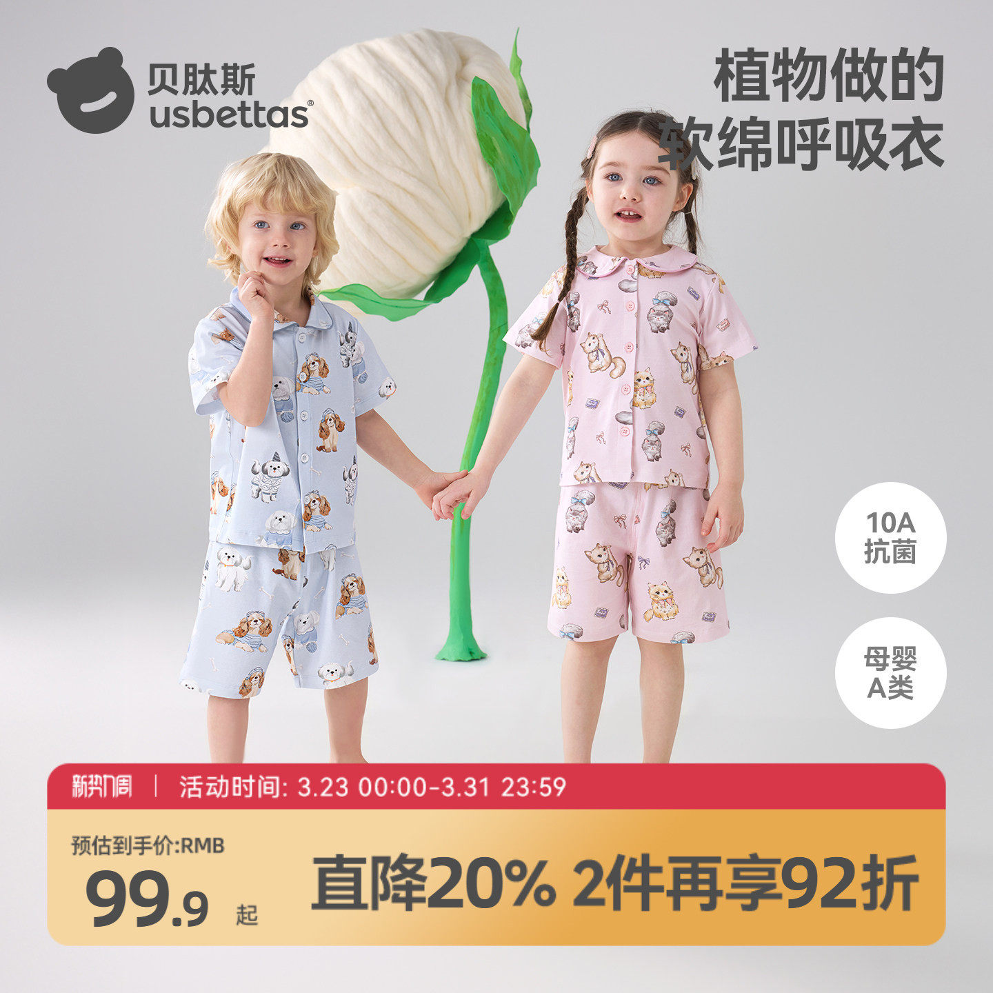 贝肽斯女童睡衣2026春夏新款纯棉透气亲子款家居服套装男童睡衣