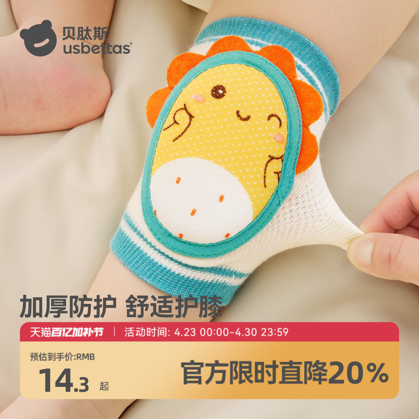 贝肽斯婴儿护膝夏季宝宝学步爬行防摔膝盖护肘小孩儿童护垫套神器