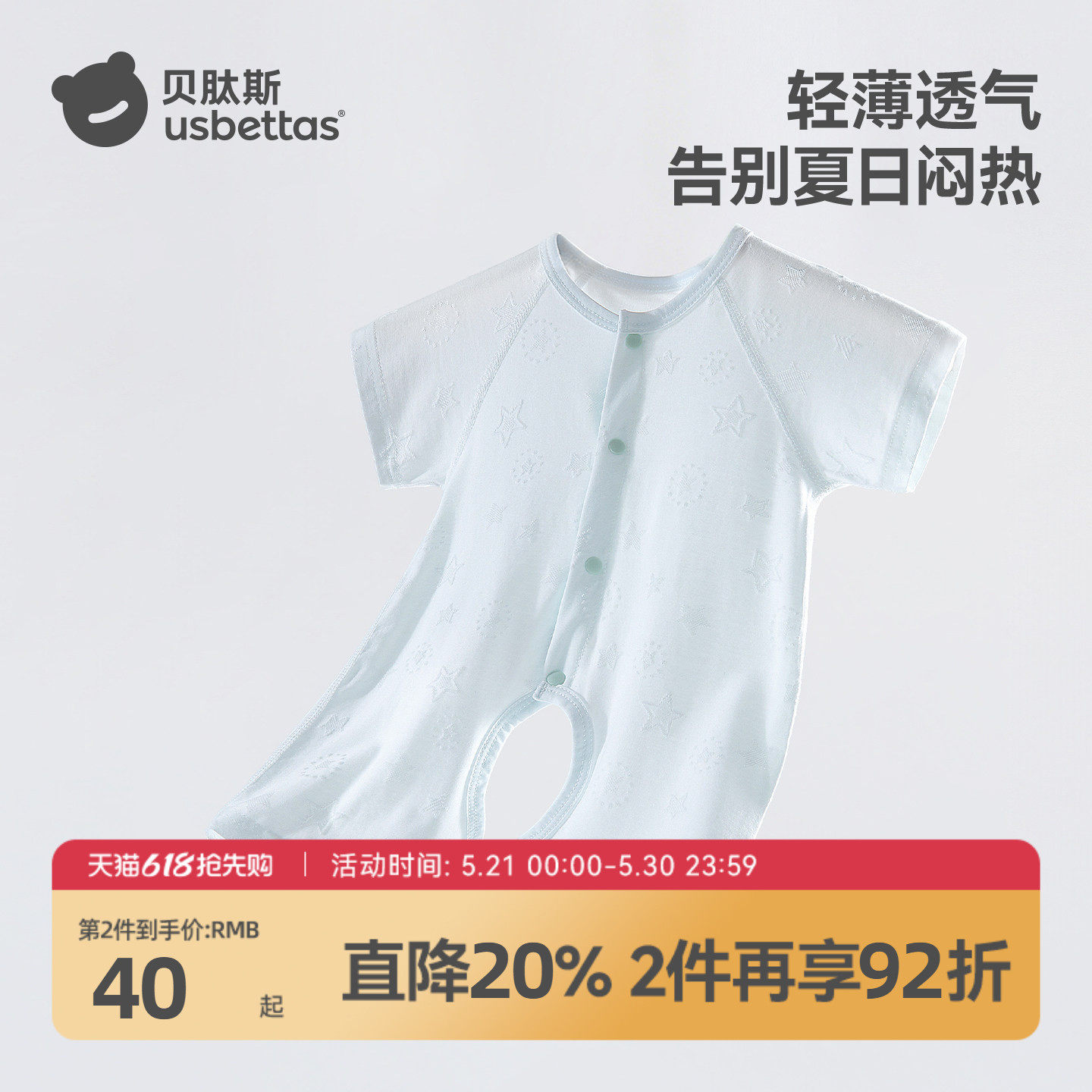 贝肽斯婴儿衣服短袖连体衣夏季薄款新生男女宝宝开档爬爬服睡衣S