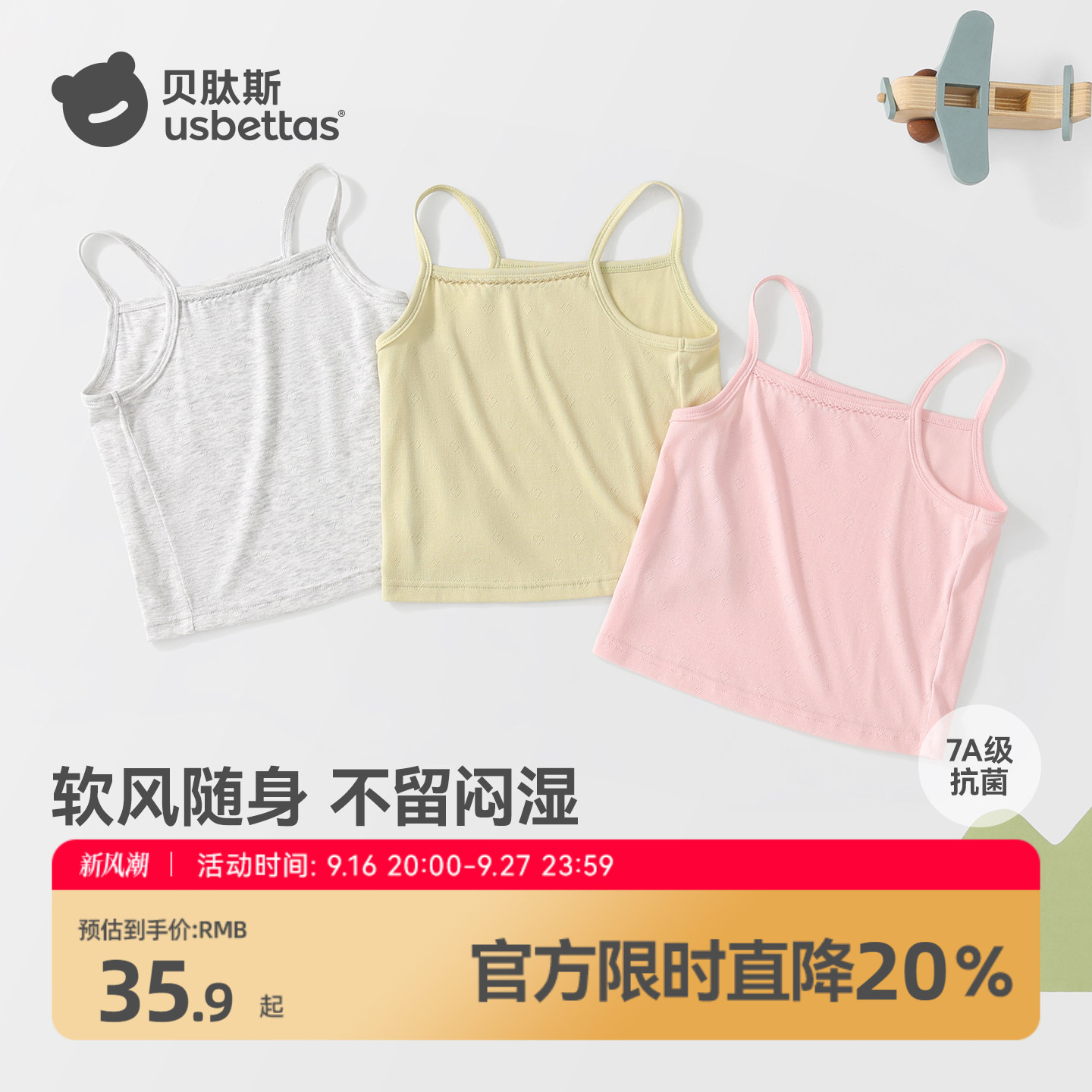 贝肽斯女童背心吊带薄款纯色上衣图片