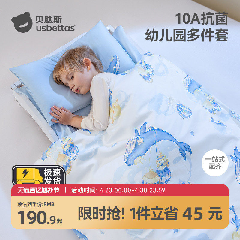 贝肽斯[抚眠]幼儿园被子三件套午睡用纯棉儿童六件套被套宝宝被褥
