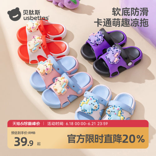 贝肽斯EVA防滑儿童凉拖鞋凉鞋