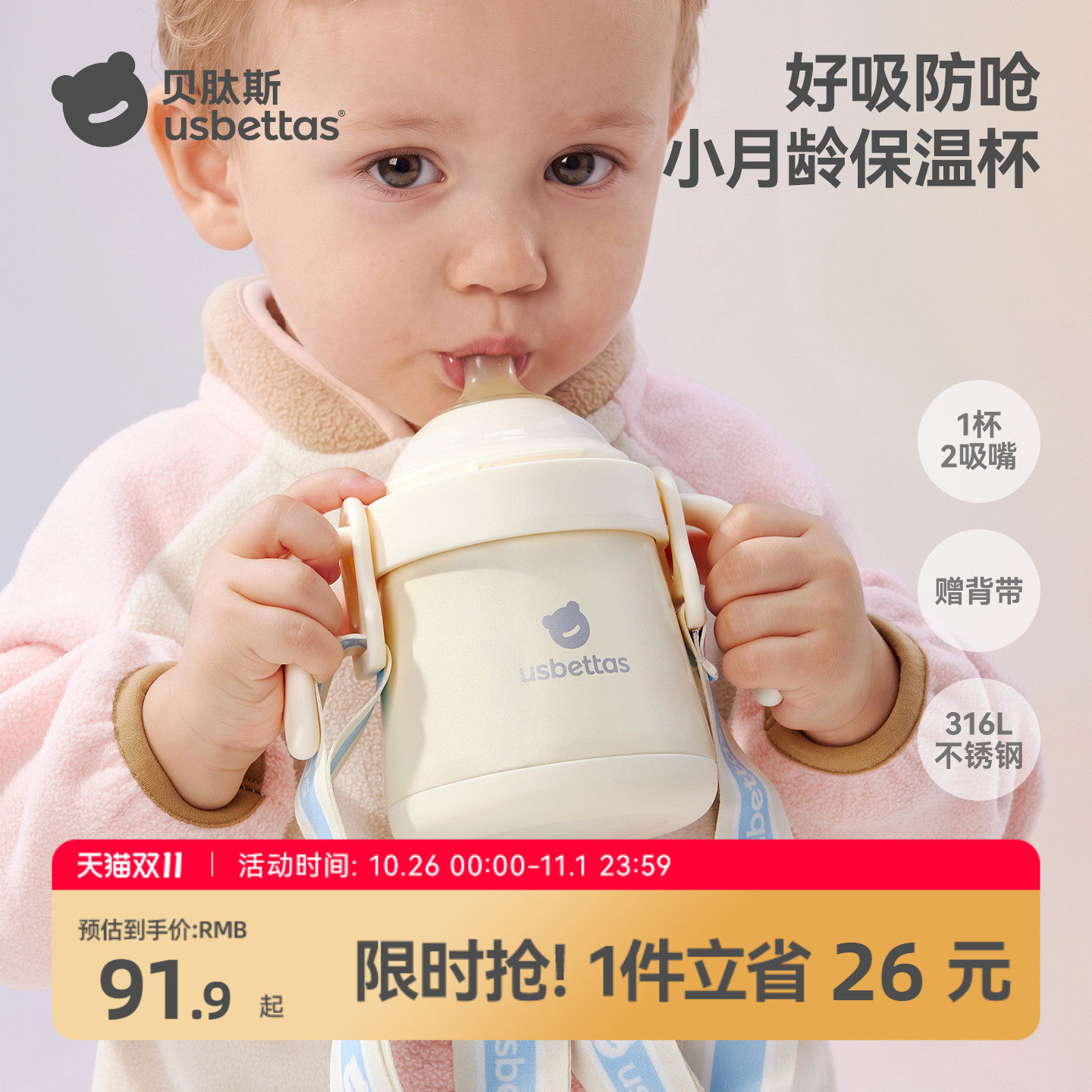 贝肽斯婴幼儿鸭嘴保温杯儿童1到3岁宝宝吸管杯小月龄专用喝水杯子
