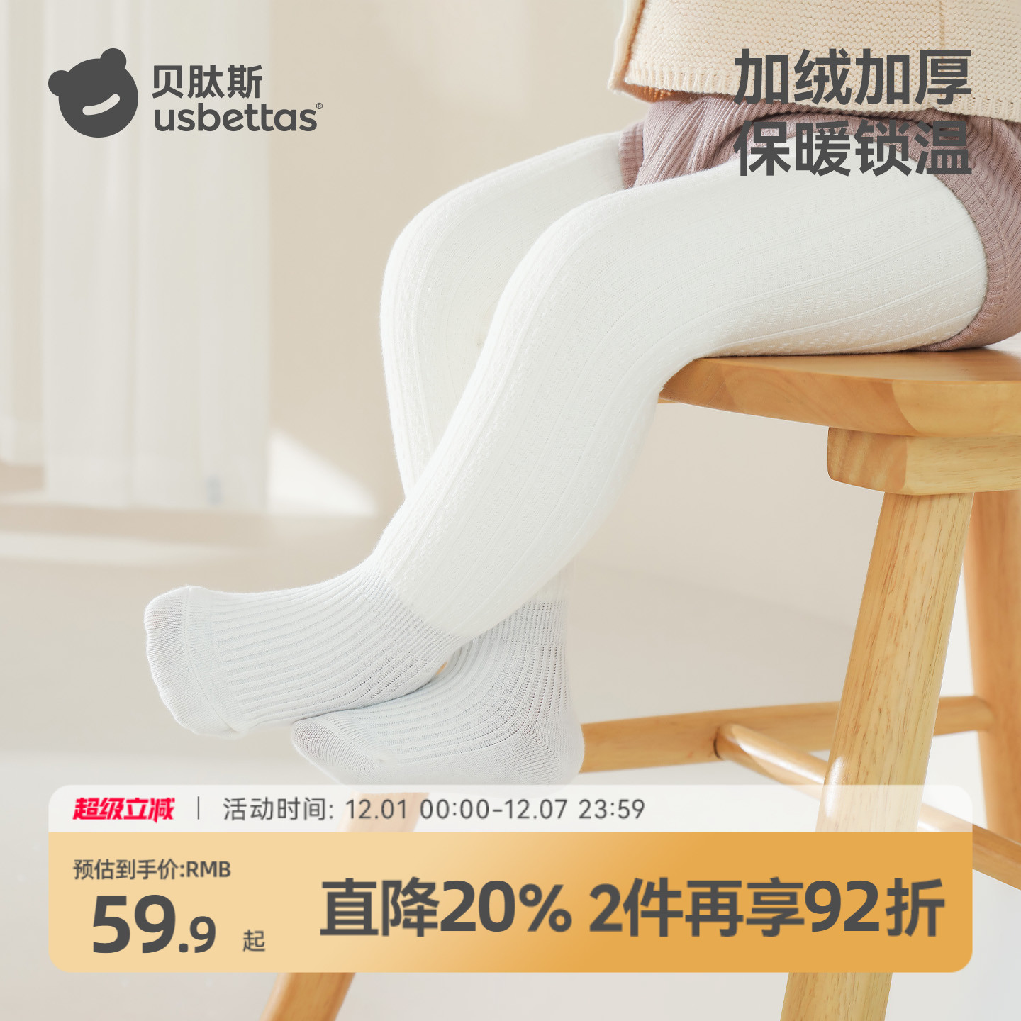 冬女宝必备！加厚加绒白色打底裤